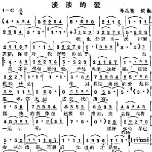 苏芮演唱金曲 淡淡的爱_通俗唱法乐谱_词曲:马兆骏 马兆骏