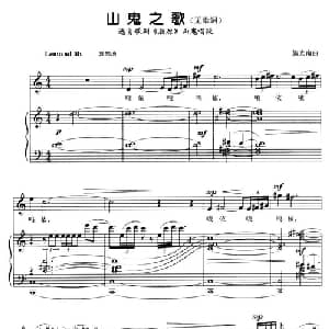 山鬼之歌_美声唱法乐谱_词曲: 施光南