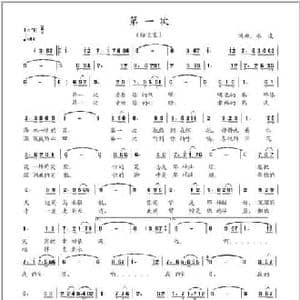 第一次_民歌简谱_词曲:冰凌 冰凌