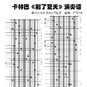 别了夏天_歌谱投稿