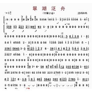 翠湖泛舟_歌曲简谱_词曲: 汤柏林