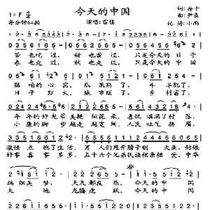 今天的中国_歌谱投稿_词曲:房千 尹良