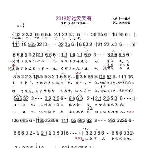 2019好运天天有_歌曲简谱_词曲:轻云望月 轻云望月