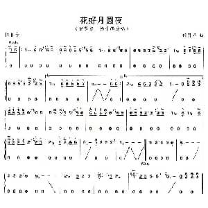 古筝谱 | 花好月圆夜 任贤齐