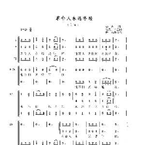 革命人永远年轻_歌谱投稿_词曲:劫夫 劫夫 中艺