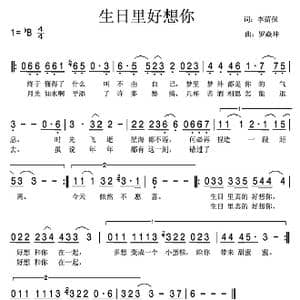 生日里好想你 _歌曲简谱_词曲:李荫保 罗焱坤