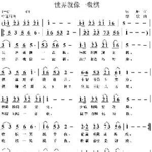 世界就像一盘棋_歌曲简谱_词曲:培地 绿歌