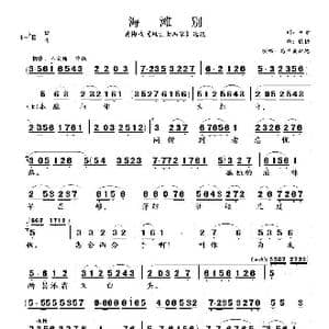 海滩别_歌曲简谱_词曲:林青 精耕
