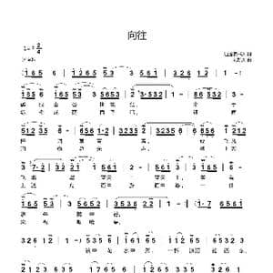 向往_歌曲简谱_词曲:逍遥读书人 刘新太