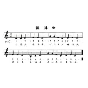 排排坐_儿歌乐谱