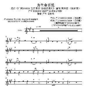 为生命喜悦_歌曲简谱_词曲: 广州YOYO 陈幼霞