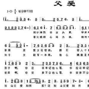 父爱_民歌简谱_词曲:高山思路 和田山人