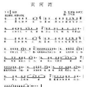 黄河湾_民歌简谱_词曲:折建锋 李建文 万利娟