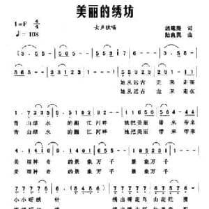 美丽的绣坊_民歌简谱_词曲:汤建尧 陆良民