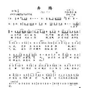 奔腾_歌曲简谱_词曲:良朋 孙伟 唐轶