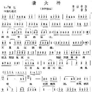 看大桥_民歌简谱_词曲:董振宇 莎莱