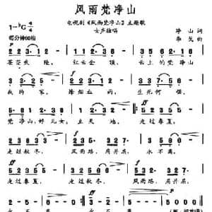 风雨梵净山_民歌简谱_词曲:净山 李戈