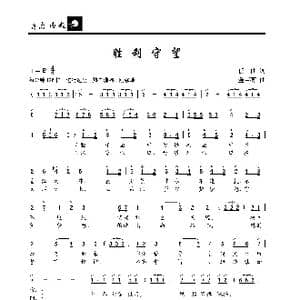 胜利守望_歌曲简谱_词曲:任曲 金苗苓
