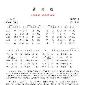 卖相思_歌曲简谱_词曲:鲍志超 严华