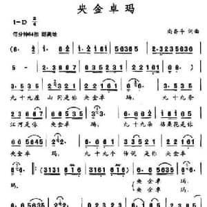 央金卓玛_民歌简谱_词曲:尚奋斗 尚奋斗