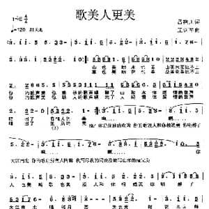 歌美人更美_歌曲简谱_词曲:吕艳川 王训军