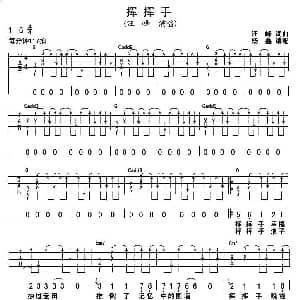 挥挥手 吉他谱 汪峰 汪峰 汪峰