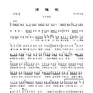 情难枕_歌谱投稿_词曲:李子恒 李子恒