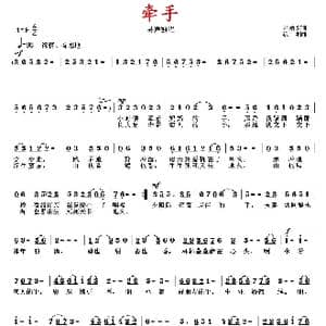 牵手_歌曲简谱_词曲:刁柏菊 徐湘