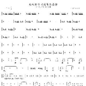 秦腔 大树西迁 本戏曲谱_歌谱投稿_词曲:根据视频 蔡玉科 记录制作