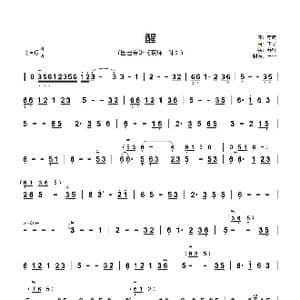 醒_歌谱投稿_词曲: 覃晔