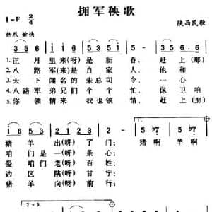 军歌金曲_拥军秧歌_民歌简谱