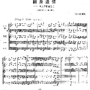 翻身道情 铜管五重奏 叶正凯