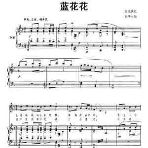蓝花花_民歌简谱_词曲: 陆华柏编曲