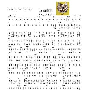 大雨还在下_歌曲简谱