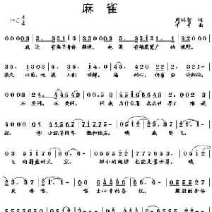 麻雀_通俗唱法乐谱_词曲:周林智 羊羊