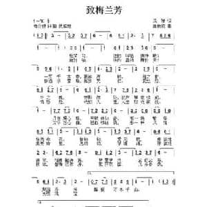 致梅兰芳_民歌简谱_词曲:风雅 唐新成