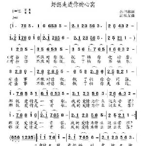 好像走进你的心窝_通俗唱法乐谱_词曲:孙书林 高友福