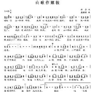 山歌作嫁妆_民歌简谱_词曲:若舟 晏敏敏