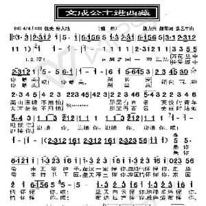 文成公主进西藏_歌曲简谱_词曲:魏力兴魏黎 张艺军