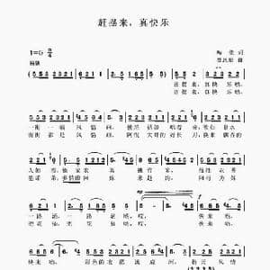 赶摆来,真快乐_歌谱投稿_词曲:梅佳 聂思聪