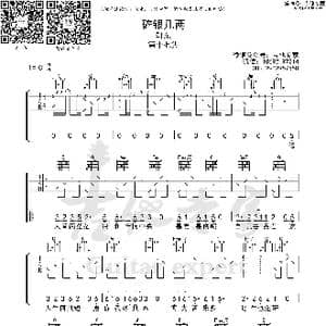 碎银几两 免费吉他谱_歌曲简谱