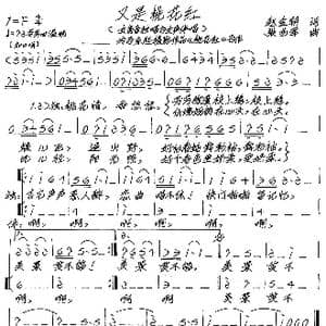 又是桃花红_歌谱投稿_词曲:赵金朝 张艺军