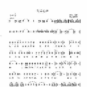 永远一个中国_歌曲简谱_词曲:王雨顺 覃新明