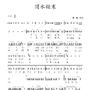 渭水轻寒_歌曲简谱_词曲:蒋燕,词 蒋燕 曲