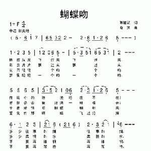 蝴蝶吻_歌曲简谱_词曲:陈道斌 晓其