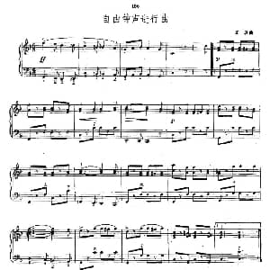 手风琴谱 | 自由钟声进行曲 苏佩