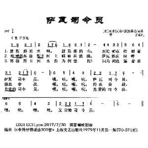 南斯拉夫 萨瓦司令员_歌曲简谱_词曲: 南 勃利沃耶.波波维奇 南 勃利沃耶.波波维奇曲 李坚译配