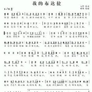我的布达拉_民歌简谱_词曲:牧野 陶陶