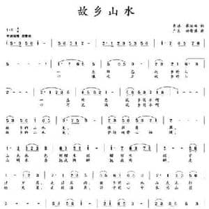 故乡山水_民歌简谱_词曲:蔡丽双 谢希盛