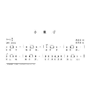 小镜子_儿歌乐谱_词曲:范玲玲 林天勋